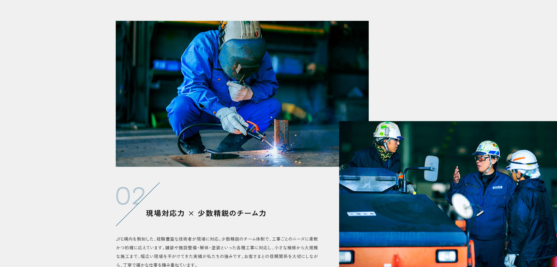 特徴と強み 02|水島臨海興業株式会社