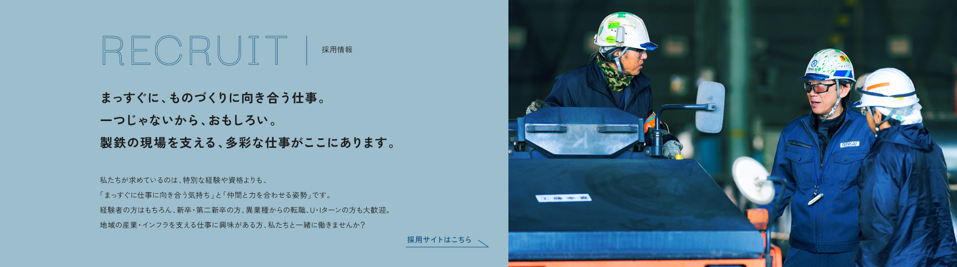 採用情報|水島臨海興業株式会社